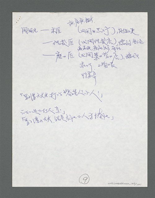 主要名稱：《浪淘沙》手稿草稿圖檔，第193張，共1636張