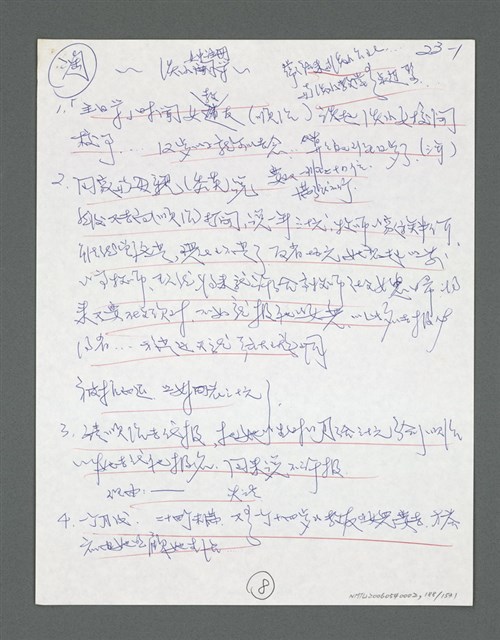 主要名稱：《浪淘沙》手稿草稿圖檔，第194張，共1636張