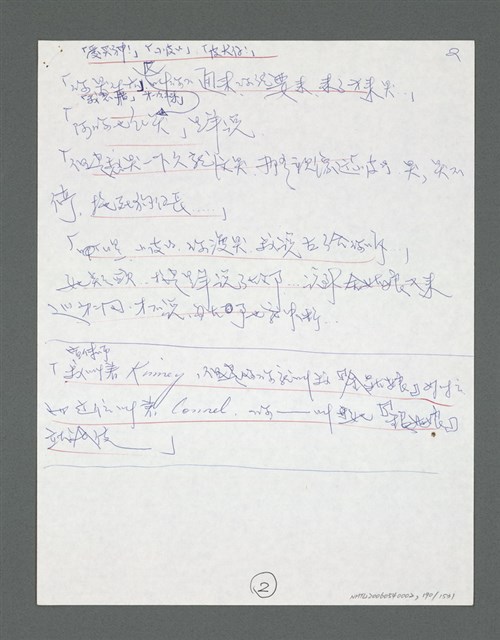 主要名稱：《浪淘沙》手稿草稿圖檔，第196張，共1636張