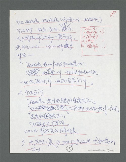 主要名稱：《浪淘沙》手稿草稿圖檔，第197張，共1636張