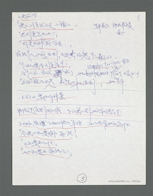 主要名稱：《浪淘沙》手稿草稿圖檔，第199張，共1636張