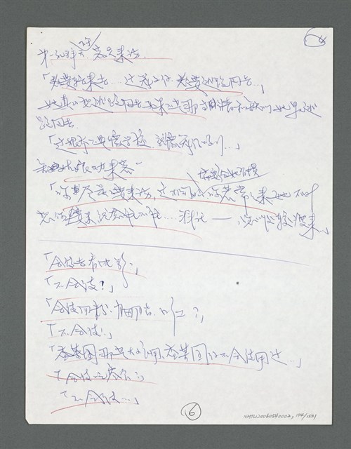 主要名稱：《浪淘沙》手稿草稿圖檔，第200張，共1636張