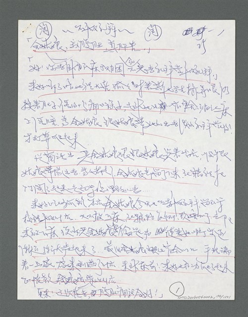 主要名稱：《浪淘沙》手稿草稿圖檔，第202張，共1636張