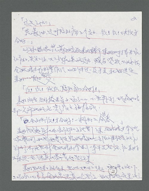 主要名稱：《浪淘沙》手稿草稿圖檔，第203張，共1636張