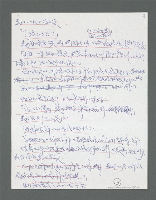 主要名稱：《浪淘沙》手稿草稿圖檔，第204張，共1636張
