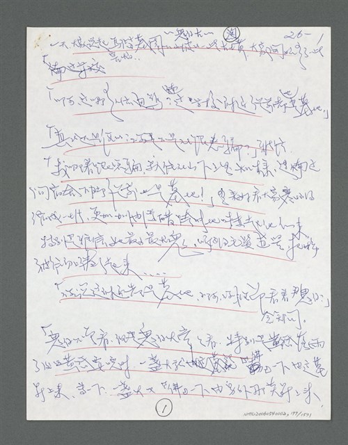 主要名稱：《浪淘沙》手稿草稿圖檔，第205張，共1636張