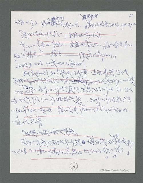 主要名稱：《浪淘沙》手稿草稿圖檔，第206張，共1636張