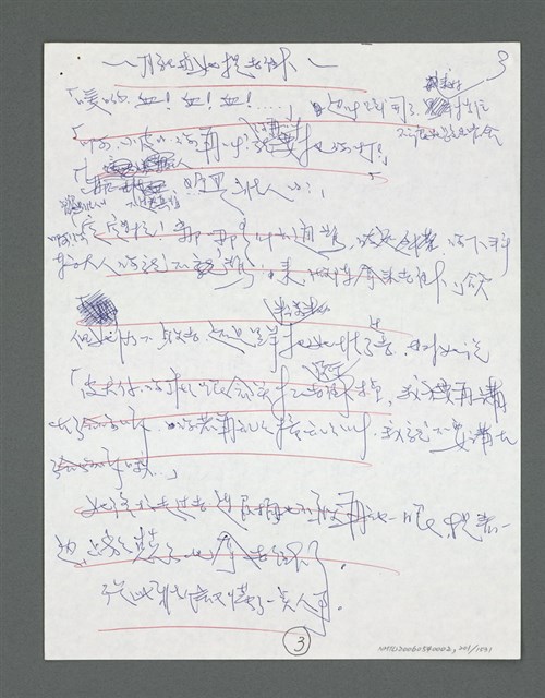 主要名稱：《浪淘沙》手稿草稿圖檔，第207張，共1636張