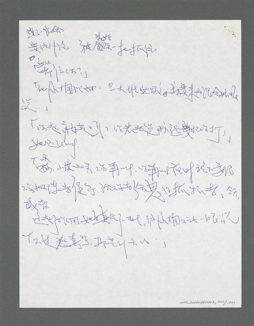 主要名稱：《浪淘沙》手稿草稿圖檔，第208張，共1636張