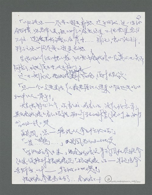 主要名稱：《浪淘沙》手稿草稿圖檔，第210張，共1636張