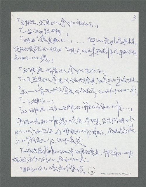 主要名稱：《浪淘沙》手稿草稿圖檔，第211張，共1636張