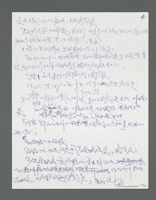 主要名稱：《浪淘沙》手稿草稿圖檔，第212張，共1636張