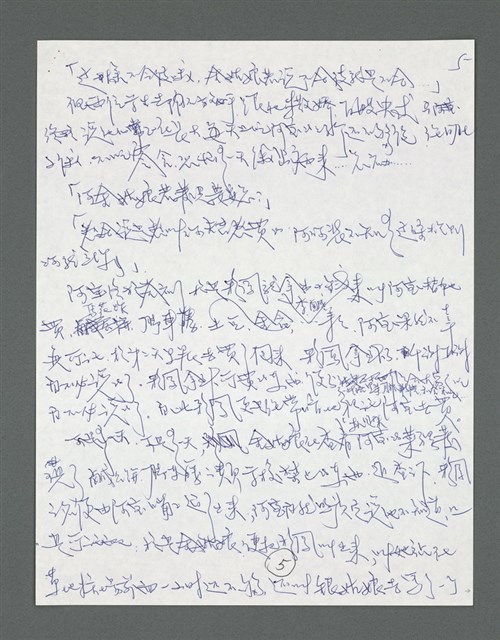 主要名稱：《浪淘沙》手稿草稿圖檔，第213張，共1636張