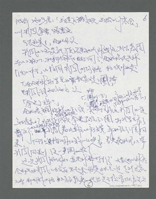 主要名稱：《浪淘沙》手稿草稿圖檔，第214張，共1636張
