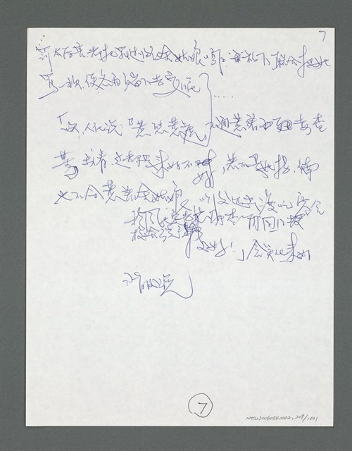 主要名稱：《浪淘沙》手稿草稿圖檔，第215張，共1636張