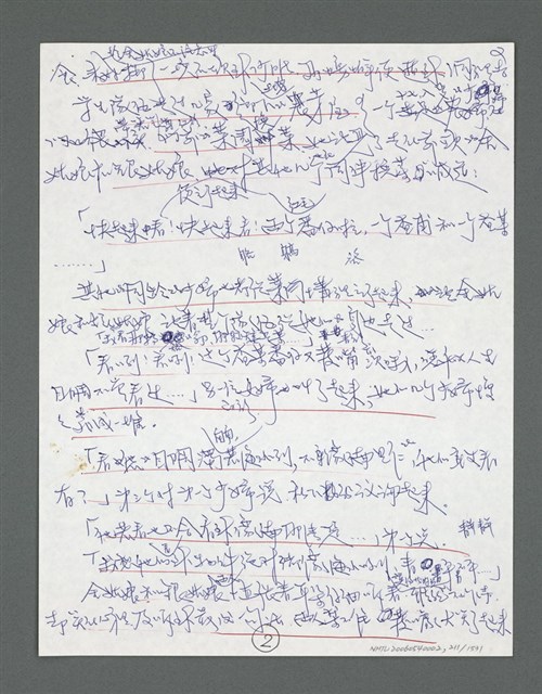 主要名稱：《浪淘沙》手稿草稿圖檔，第217張，共1636張