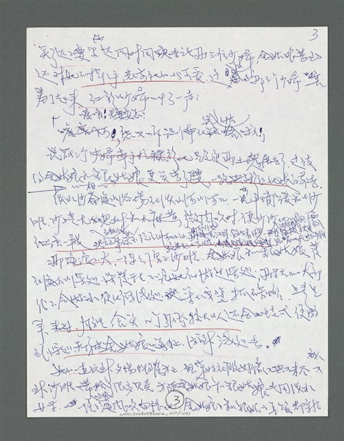 主要名稱：《浪淘沙》手稿草稿圖檔，第218張，共1636張