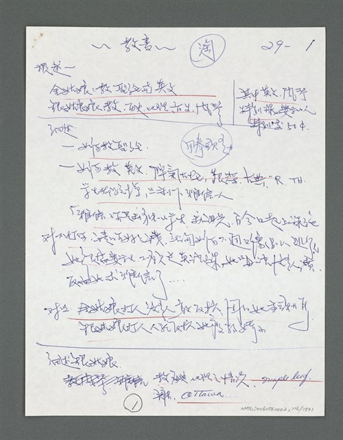 主要名稱：《浪淘沙》手稿草稿圖檔，第222張，共1636張