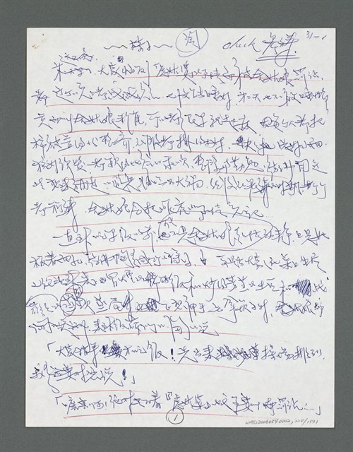 主要名稱：《浪淘沙》手稿草稿圖檔，第226張，共1636張