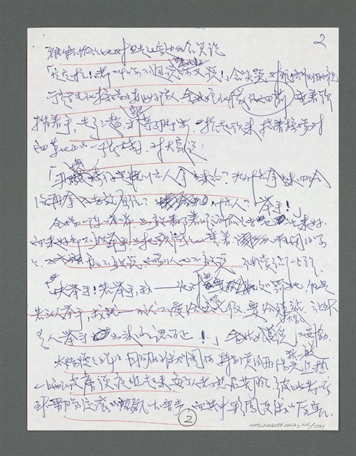 主要名稱：《浪淘沙》手稿草稿圖檔，第227張，共1636張