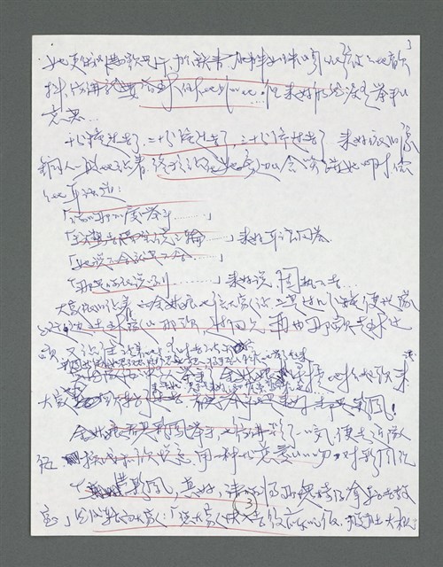 主要名稱：《浪淘沙》手稿草稿圖檔，第228張，共1636張