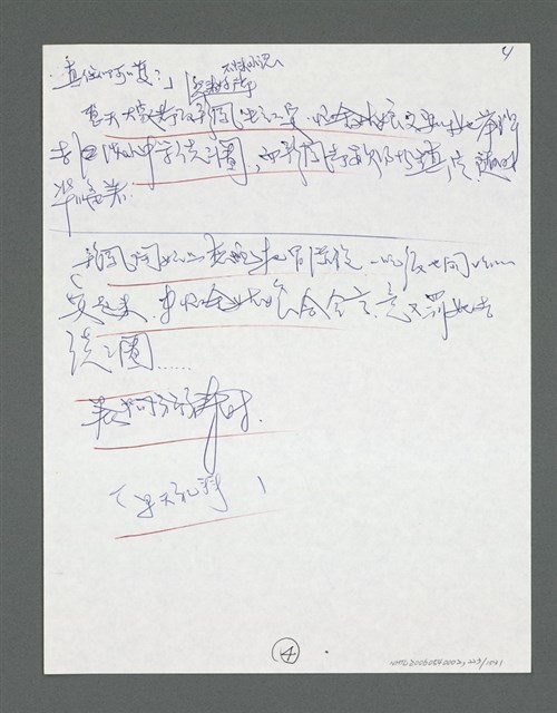 主要名稱：《浪淘沙》手稿草稿圖檔，第229張，共1636張