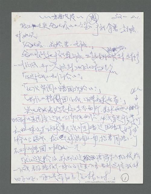 主要名稱：《浪淘沙》手稿草稿圖檔，第230張，共1636張