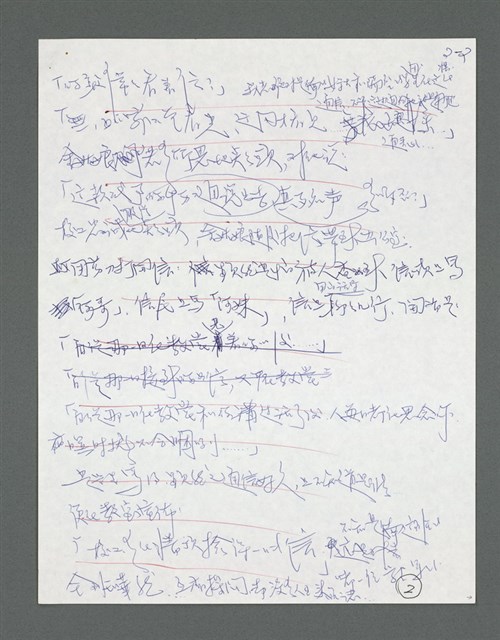 主要名稱：《浪淘沙》手稿草稿圖檔，第231張，共1636張