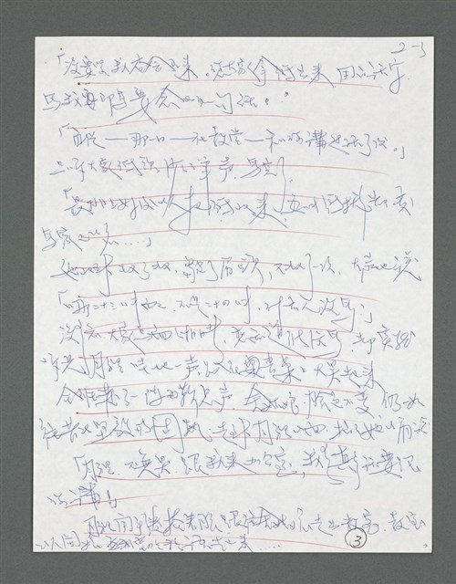 主要名稱：《浪淘沙》手稿草稿圖檔，第232張，共1636張