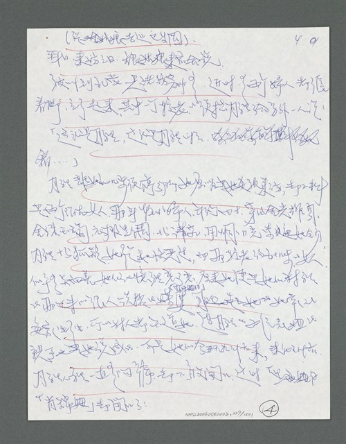 主要名稱：《浪淘沙》手稿草稿圖檔，第233張，共1636張