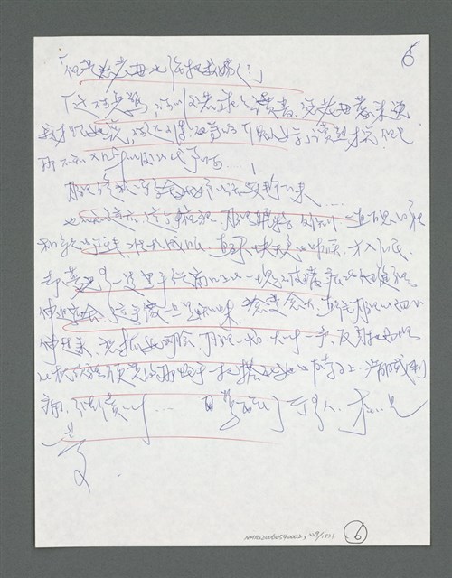 主要名稱：《浪淘沙》手稿草稿圖檔，第235張，共1636張