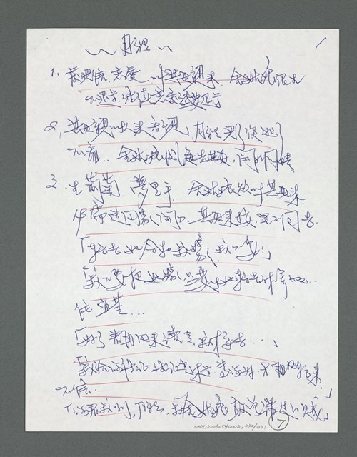主要名稱：《浪淘沙》手稿草稿圖檔，第236張，共1636張