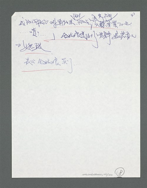 主要名稱：《浪淘沙》手稿草稿圖檔，第237張，共1636張