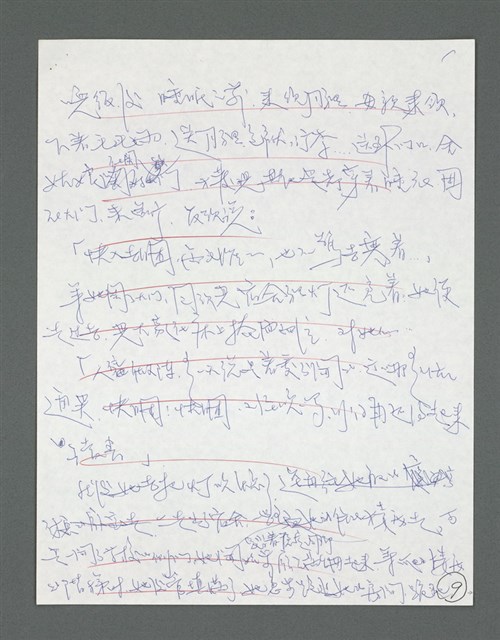 主要名稱：《浪淘沙》手稿草稿圖檔，第238張，共1636張