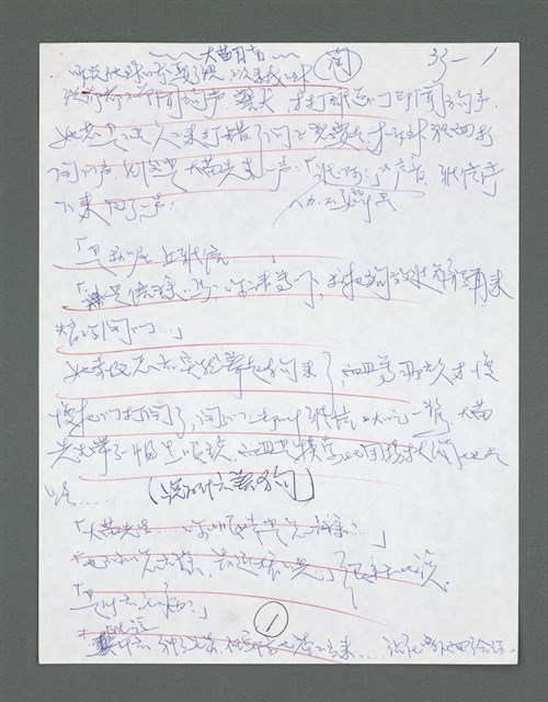 主要名稱：《浪淘沙》手稿草稿圖檔，第240張，共1636張