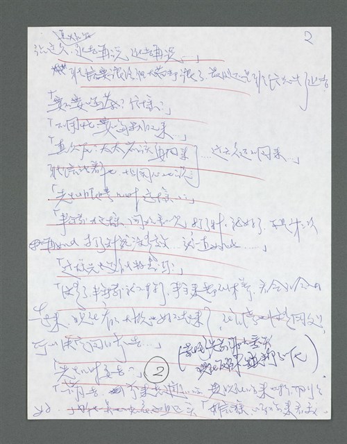 主要名稱：《浪淘沙》手稿草稿圖檔，第241張，共1636張