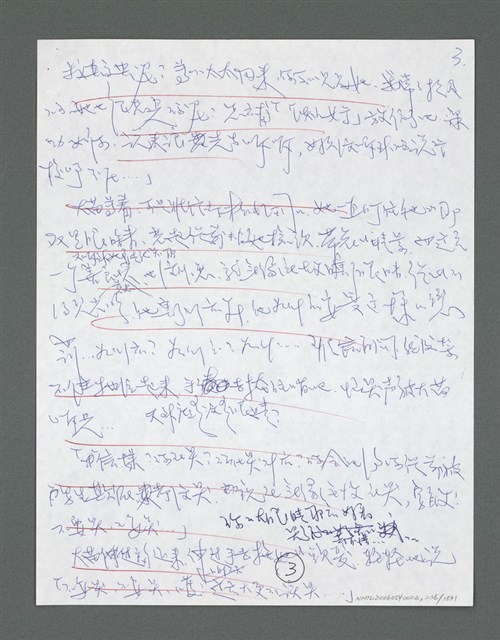 主要名稱：《浪淘沙》手稿草稿圖檔，第242張，共1636張