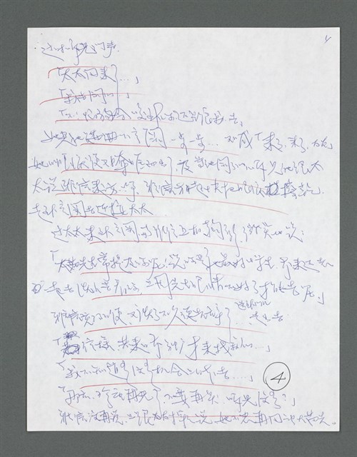 主要名稱：《浪淘沙》手稿草稿圖檔，第243張，共1636張