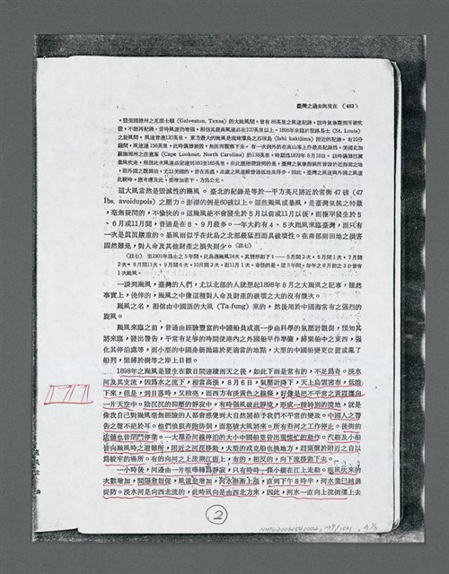 主要名稱：《浪淘沙》手稿草稿圖檔，第246張，共1636張