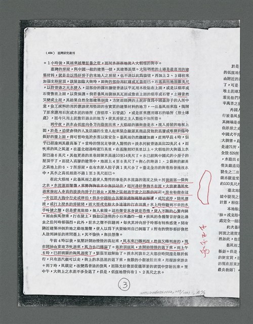 主要名稱：《浪淘沙》手稿草稿圖檔，第248張，共1636張