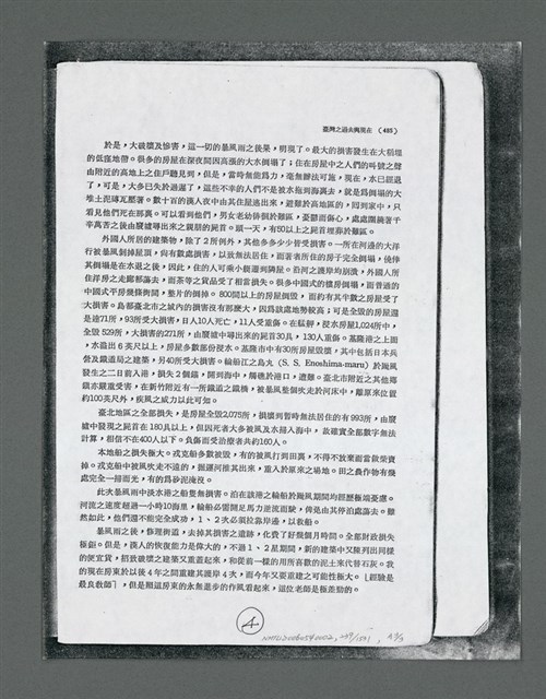 主要名稱：《浪淘沙》手稿草稿圖檔，第249張，共1636張