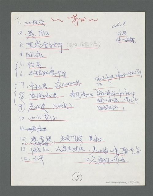 主要名稱：《浪淘沙》手稿草稿圖檔，第250張，共1636張