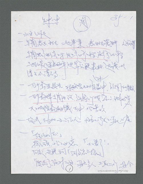 主要名稱：《浪淘沙》手稿草稿圖檔，第251張，共1636張