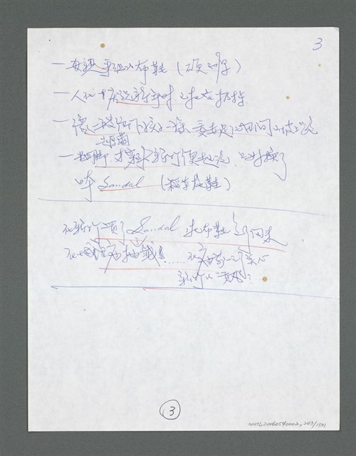 主要名稱：《浪淘沙》手稿草稿圖檔，第253張，共1636張