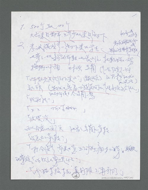 主要名稱：《浪淘沙》手稿草稿圖檔，第254張，共1636張
