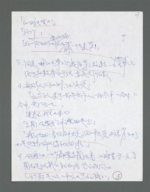 主要名稱：《浪淘沙》手稿草稿圖檔，第255張，共1636張