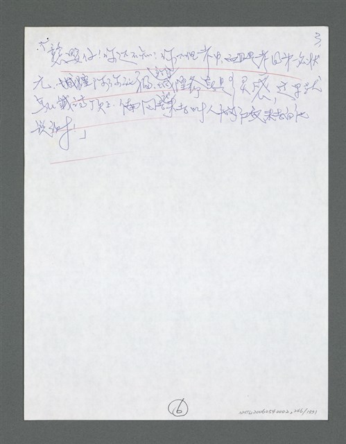 主要名稱：《浪淘沙》手稿草稿圖檔，第256張，共1636張