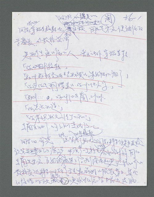 主要名稱：《浪淘沙》手稿草稿圖檔，第257張，共1636張