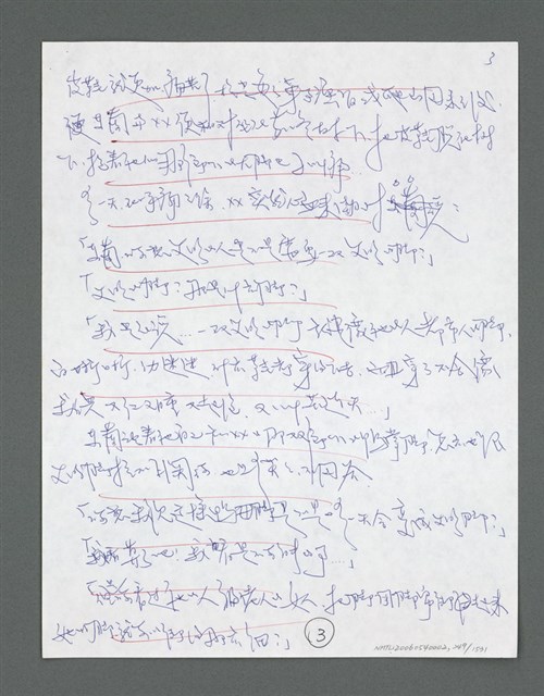 主要名稱：《浪淘沙》手稿草稿圖檔，第259張，共1636張