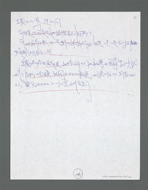 主要名稱：《浪淘沙》手稿草稿圖檔，第260張，共1636張